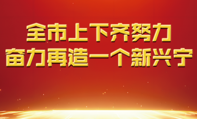 赵超文寄语兴宁青年：响应号召，到军营去!