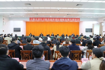 丰顺县召开青年干部代表暨基层锻炼选调生座谈会：牢记殷殷嘱托提高履职能力积极担当作为努力在推进中国式现代化的丰顺实践中建功立业