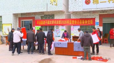 传递“银发”温情！平远县“六好”离退休干部党支部挥毫送福暖乡村