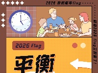 2026，点击解锁！