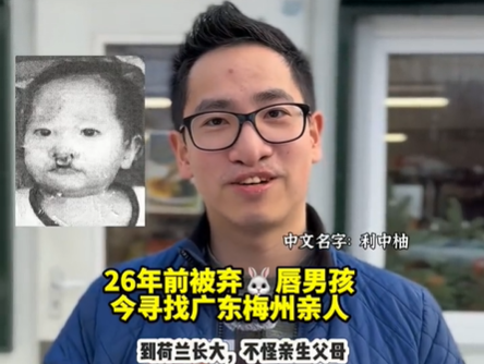 视频丨荷兰长大，今寻广东梅州亲人！一起助力男孩“利中柚”上岸~