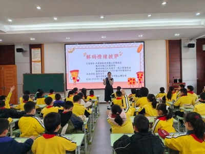 心灵护航计划！梅江这场趣味心理团辅，让孩子掌握情绪调节小妙招！