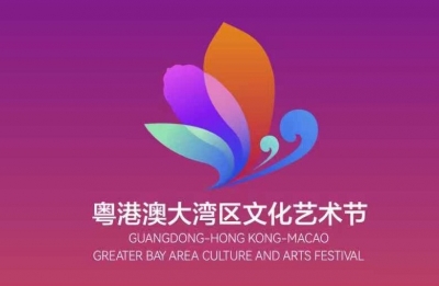 官宣启动！第六届粤港澳大湾区文化艺术节面向全球征集精品剧目
