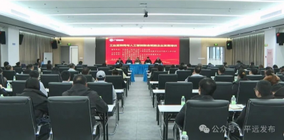 平远县举办县域创新基地和专业镇建设暨普惠金融产品推介培训会