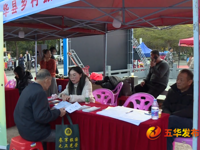 五华县举行“百万英才汇南粤”暨助力“百千万工程”专场招聘会