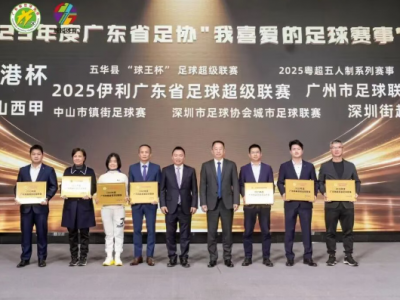五华“县超”获评2025年度广东“我喜爱的足球赛事”