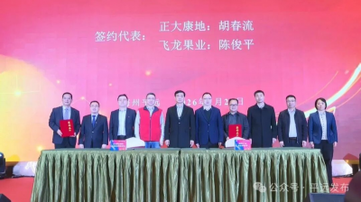 签约！正大康地集团助力平远县域经济高质量发展