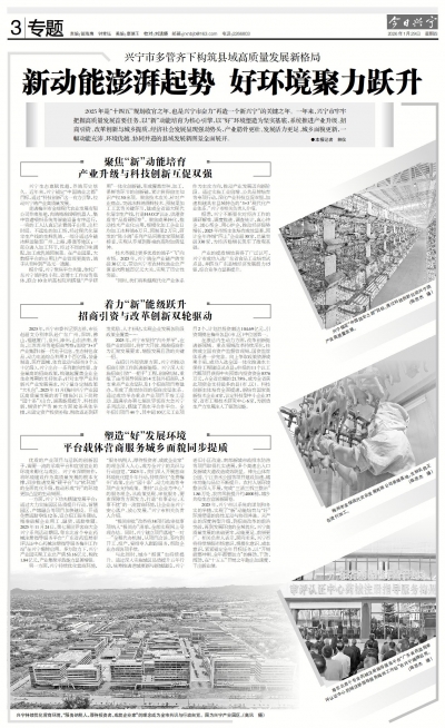 兴宁市多管齐下构筑县域高质量发展新格局：新动能澎湃起势 好环境聚力跃升