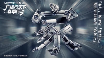 《粤来粤AI》之广货行天下——家电篇