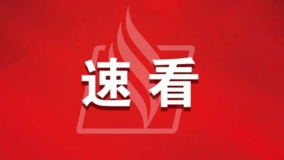 速看！2026年梅州市十件民生实事初步遴选项目向全社会征求意见