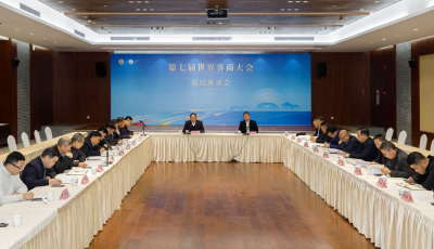 第七届世界客商大会总结座谈会召开：总结回顾促提升  凝心聚力启新程