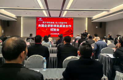 央国企求职就业项目渠道合作招商会在梅州举行