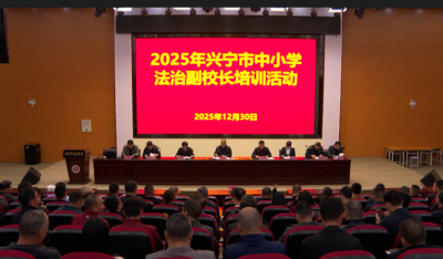 兴宁市举办2025年中小学法治副校长培训活动