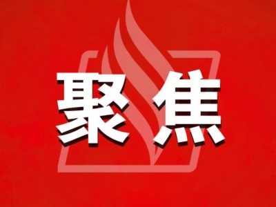 两会话题丨代表委员围绕增强绿色发展动能、增进民生福祉等积极建言献策