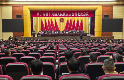 快讯！兴宁市第十六届人民代表大会第七次会议召开