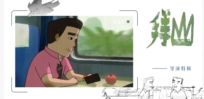 《拜山》导演特辑温情上线