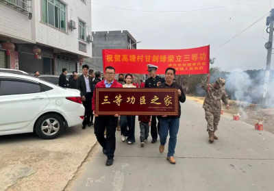 军功耀故里，尊崇暖军心！五华县华阳镇为荣立三等功人员送喜报