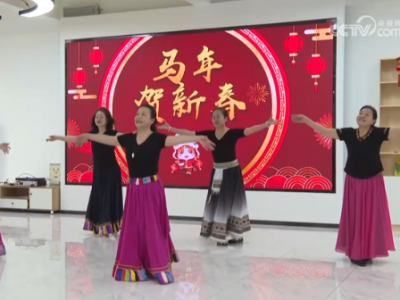 【情满中国年】守护“一老一小” 办好民生实事