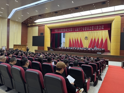 兴宁市政协十五届六次会议号召：以感恩之心砥砺前行 以图强之举实干奋进