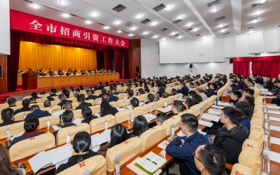 18个集体55位个人，这些招商引资先进集体和先进个人获表彰！