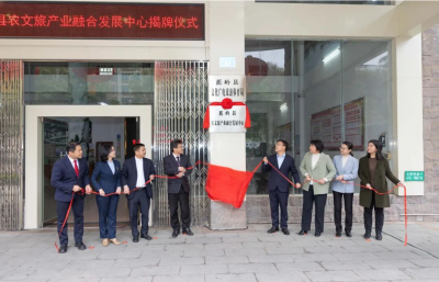 蕉岭县农文旅产业融合发展中心挂牌