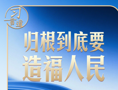 习言道｜事关金融强国 习近平强调本质与本分
