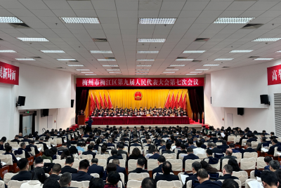 梅江区第九届人民代表大会第七次会议召开