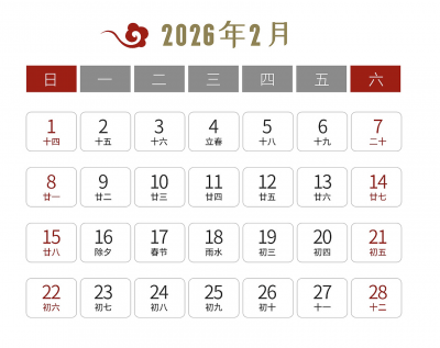 “2026年2月是823年一遇的特殊月份”？
