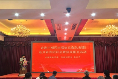 丰顺县举办香港丰顺同乡联谊总会代表团返乡新春团拜会暨招商推介活动