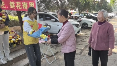 文明祭祀·鲜花寄思 让新春祭扫更安全更暖心
