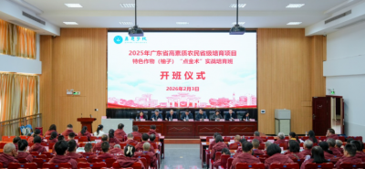 2025年广东省特色作物“点金术”实战培育（柚子）高素质农民培训班在嘉应学院顺利开班