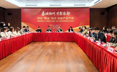 春暖梅州人力资源大会暨“两业”融合发展规划交流会举行
