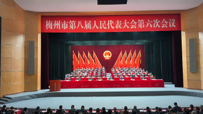 梅州V视丨2月4日上午，梅州市第八届人民代表大会第六次会议在梅城客家艺术中心开幕