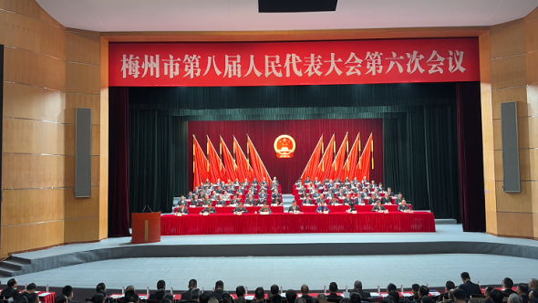 梅州V视丨2月4日上午，梅州市第八届人民代表大会第六次会议在梅城客家艺术中心开幕