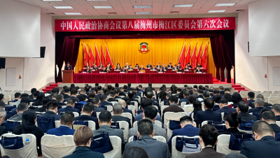 政协第八届梅州市梅江区委员会第六次会议开幕