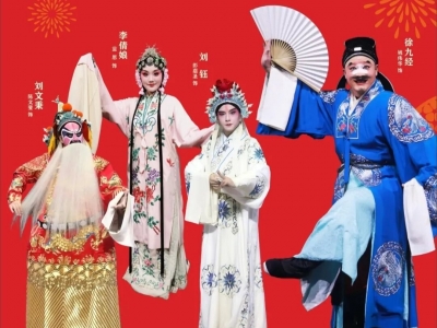 请您看大戏！广东汉剧《徐九经升官记》与您相约大年初五