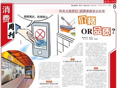 《梅州日报》消费周刊丨从“便宜就好”到“要吃得安心”，​外卖大战正在转向