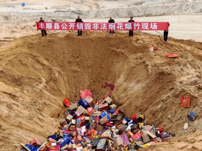 重拳出击！丰顺集中销毁各类非法烟花爆竹3800余件