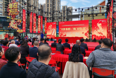 “光影客都·‘梅’好生活”2026年梅州电影促其他行业消费活动启动