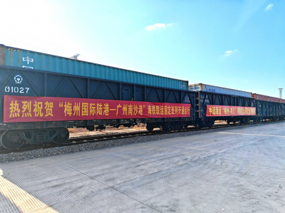 形成班列双港齐发新格局！梅州国际陆港至南沙港固定班列首发