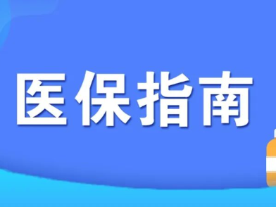 请注意！12月起，梅州市生育津贴拨付方式有变化