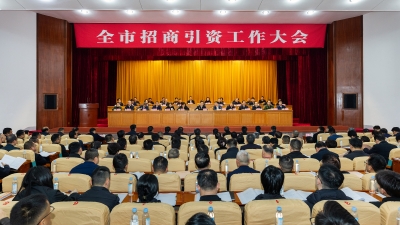 全市招商引资工作大会召开：以强有力的招商引资推动梅州发展再加快速度