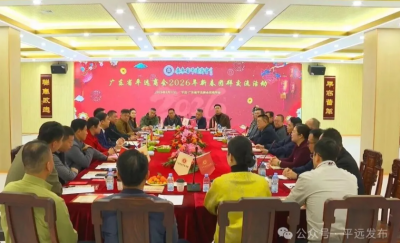 广东省平远商会2026年新春团拜交流活动举行