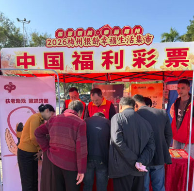 福彩添暖意，银龄乐融融！梅州福彩开展爱老助老行动