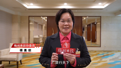 两会声音丨梅州市政协委员傅曼琼：推动梅州金柚产业多元发展，链动全国、走向世界