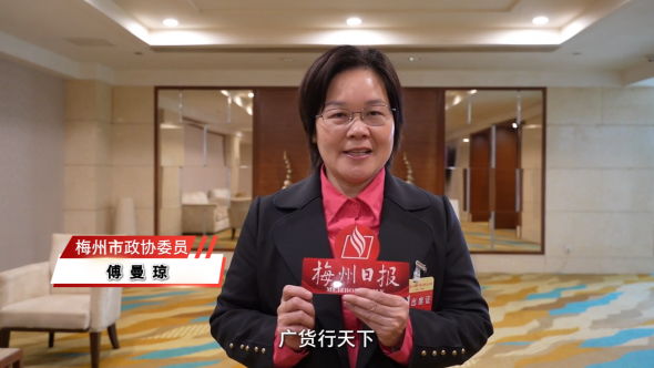 两会声音丨梅州市政协委员傅曼琼：推动梅州金柚产业多元发展，链动全国、走向世界