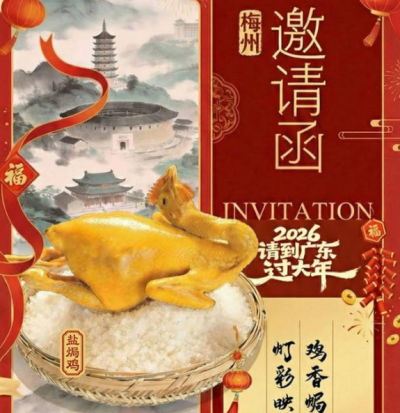 2026请到广东过大年，共赏21城21味