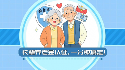 梅州V视丨长辈养老金认证，一分钟搞定！