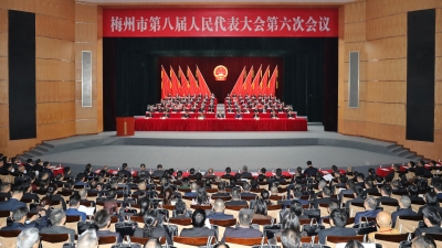 梅州市八届人大六次会议开幕