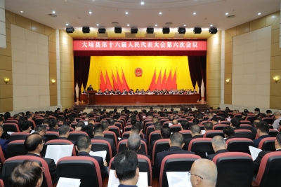 大埔县十六届人大六次会议开幕